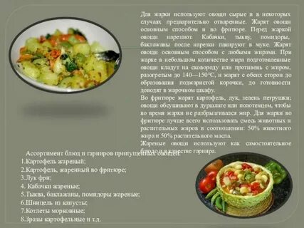 Технология приготовления гарнир из овощей