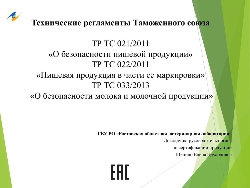 034 2013. Маркировка пищевой продукции тр ТС 022 2011. Тр ТС 021/2011 О безопасности пищевой продукции. Тр ТС 022.2011 молоко. Тр ТС 022/2011 О безопасности пищевой продукции в части.