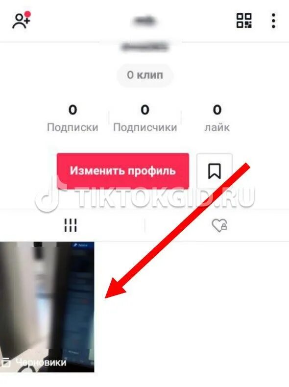 Загрузить клип видео сохранено в черновиках. Как удалить видео в тик ток. Как удалить видео в ТИКТОКЕ. Как убрать видео из тик тока. Как удалить черновик из тик тока.
