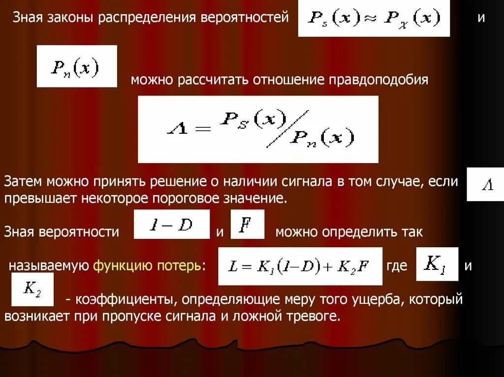 Какие отношения рассчитать. Вероятностное распределение. Закон распределения вероятностей. Как найти коэффициент вероятности. Рассчитать отношение.