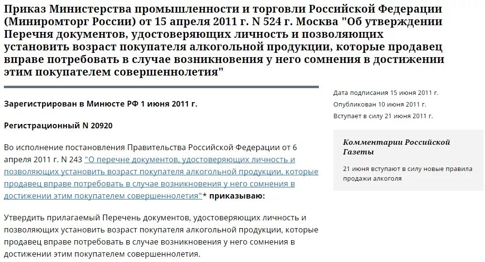 Сколько штраф за продажу несовершеннолетним