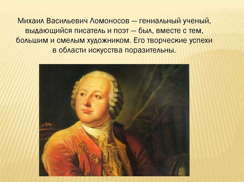 Сообщение на тему жизнь и творчество ломоносова
