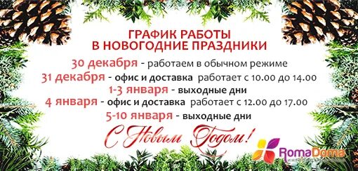 График работы на новый год. Режим работы банков в новогодние праздники. Работа банков в новогодние праздники. Банки режим работы в новогодние праздники.