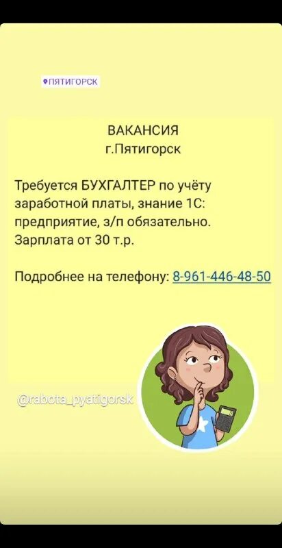 поиск работы пятигорск