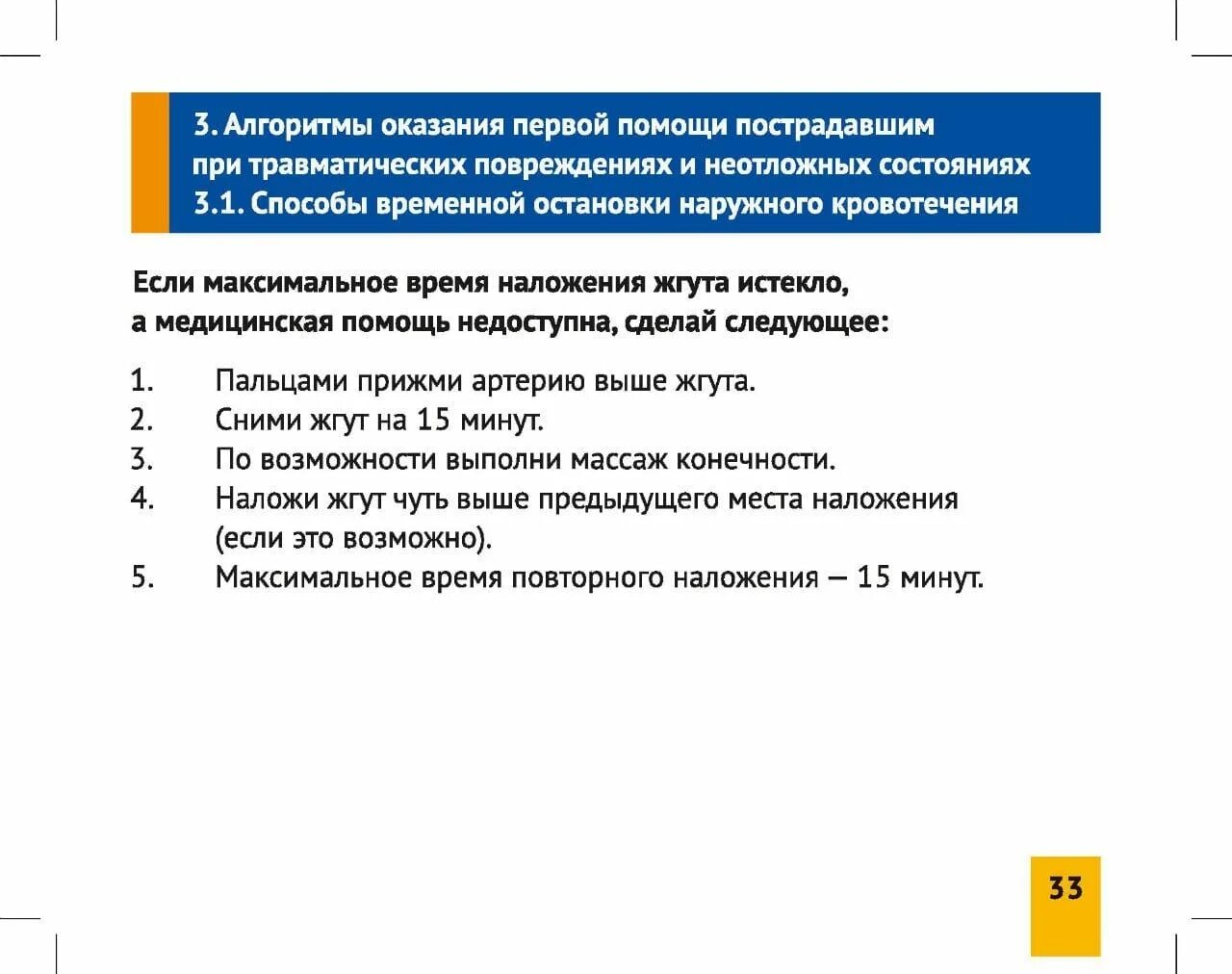 Установите правильную последовательность алгоритма оказания первой помощи. Алгоритм действий при оказании первой помощи пострадавшему. памятка алгоритм оказания первой помощи. универсальный алгоритм оказания 1 помощи пострадавшему. алгоритм оказания первой помощи пострадавшему.