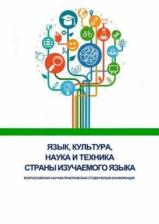 Культура научного языка