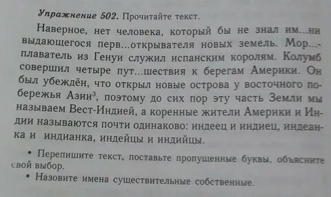 Прочитайте текст подчеркните имена собственные