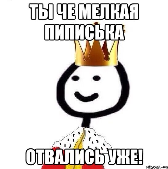 Мем ты мелкий. То что ты мелкая. Джерри злится. То что ты мелкая. Физрук цитаты.