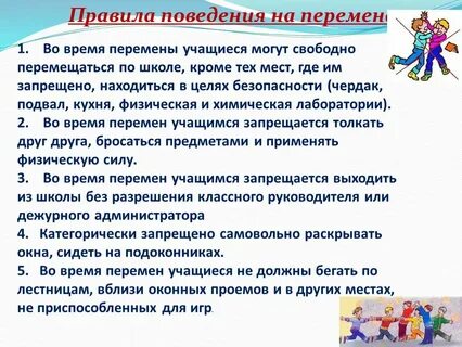 Основные правила в школе