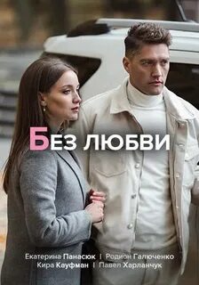 Проблема любви 2020