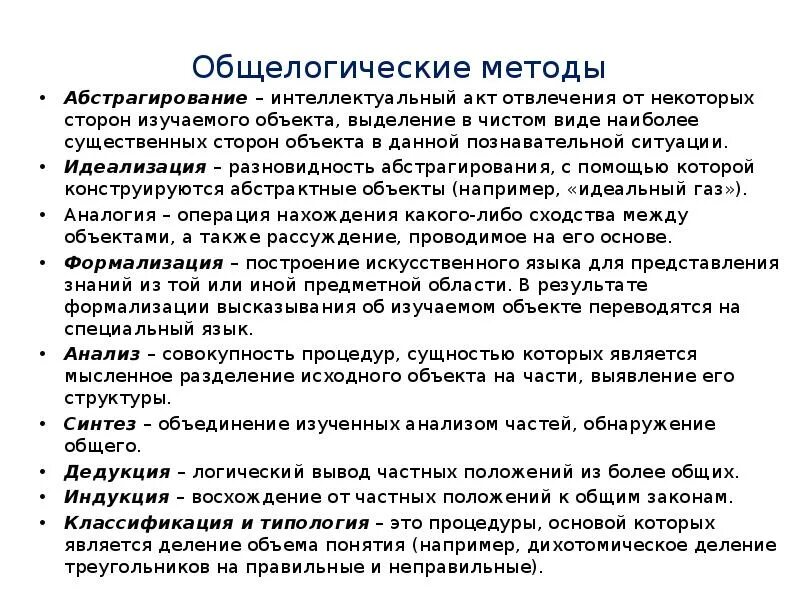 Абстрагирование как общелогический метод исследования это. Общелогические методы. интеллектуальные акты.