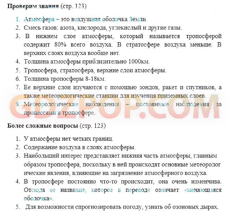 География 6 класс страница 87. География 6 класс вопросы. География 6 класс учебник ответы на вопросы. Учебник по географии 6 класс Домогацких страницы.