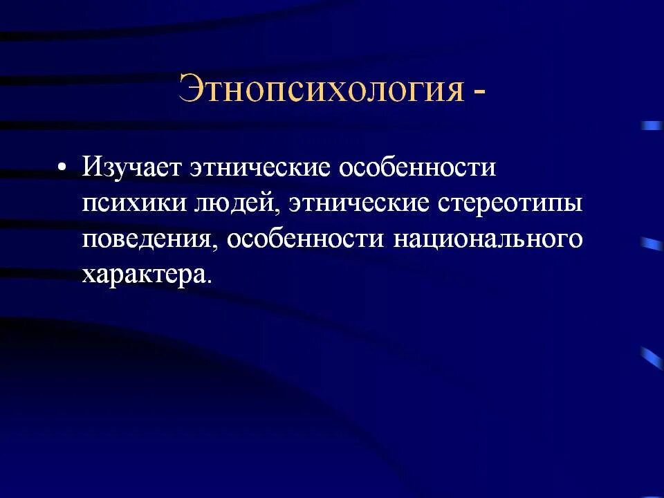 К методам этнопсихологических исследований не относится