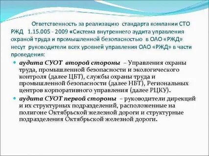 Аудит системы управления охраной труда