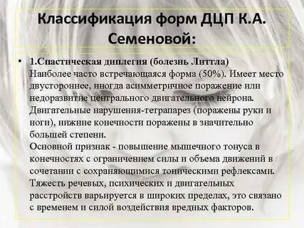 Классификация дцп