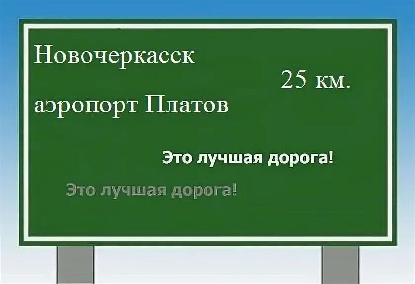 Сколько часов от новочеркасска до. Сколько часов от новочеркасска до