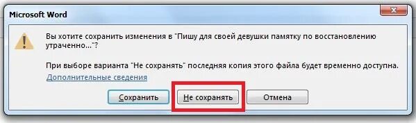 Почему не сохраняется документ