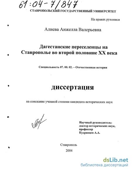 Диссертации посвященные. Диссертация. Кандидатская диссертация. Автореферат аспиранта. Диссертация по ювелирному искусству.