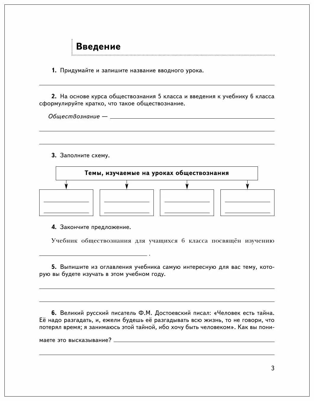Примеры по обществознанию 6 класс Картинки ОБЩЕСТВОЗНАНИЕ 6 КЛАСС 3 ЧЕТВЕРТЬ