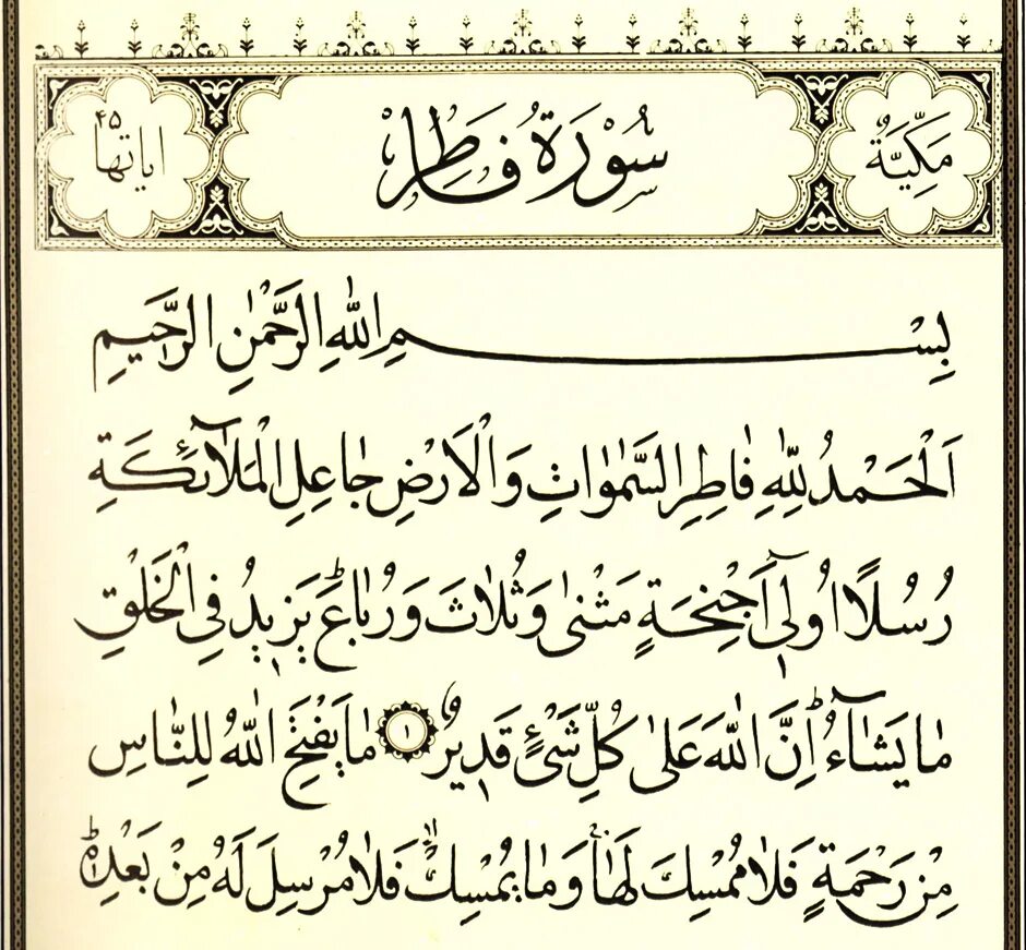 Сура ясин текст на арабском полностью. Сура ясин. Коран Сура ясин. Сура Аль Фатиха на арабском. Фатиха Сура.