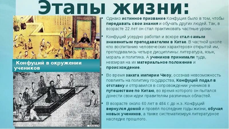 Конфуций сообщение по истории 5 класс. Этапы жизни конфуция. конфуций этапы жизни. конфуций доклад. жизнь конфуция 5 класс.