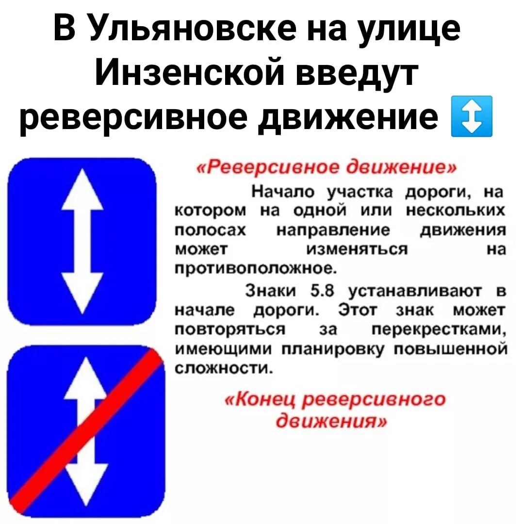 Как работает реверсивное движение. 5.8 Дорожный знак реверсивное движение. Реверсионнаое движение. Реверс ионноедвижение. Ресирвионное движение.