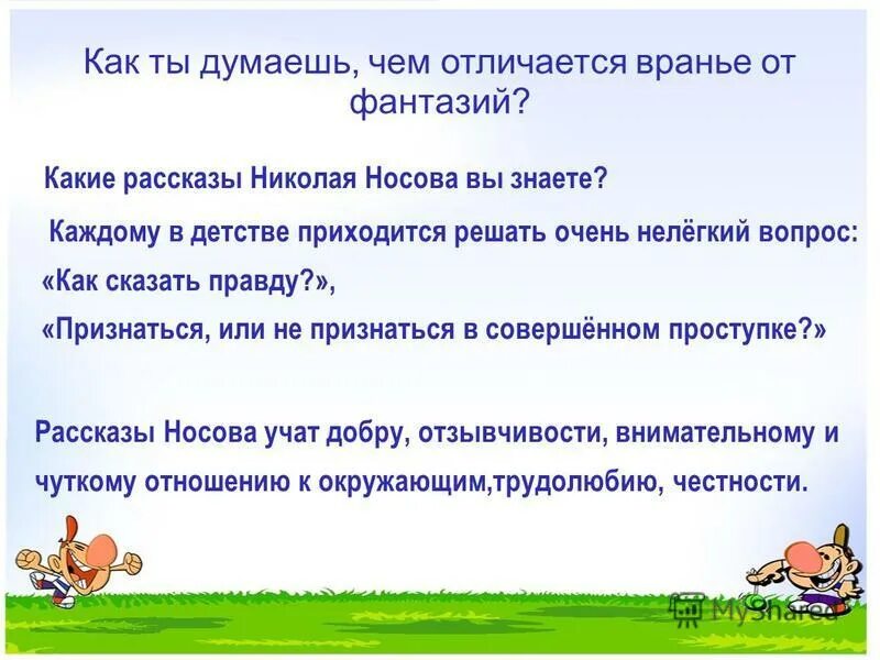 В каком рассказе есть добро. План рассказа Фантазеры. Как зовут героя рассказа. Рассказ Фантазёры как звали героев.