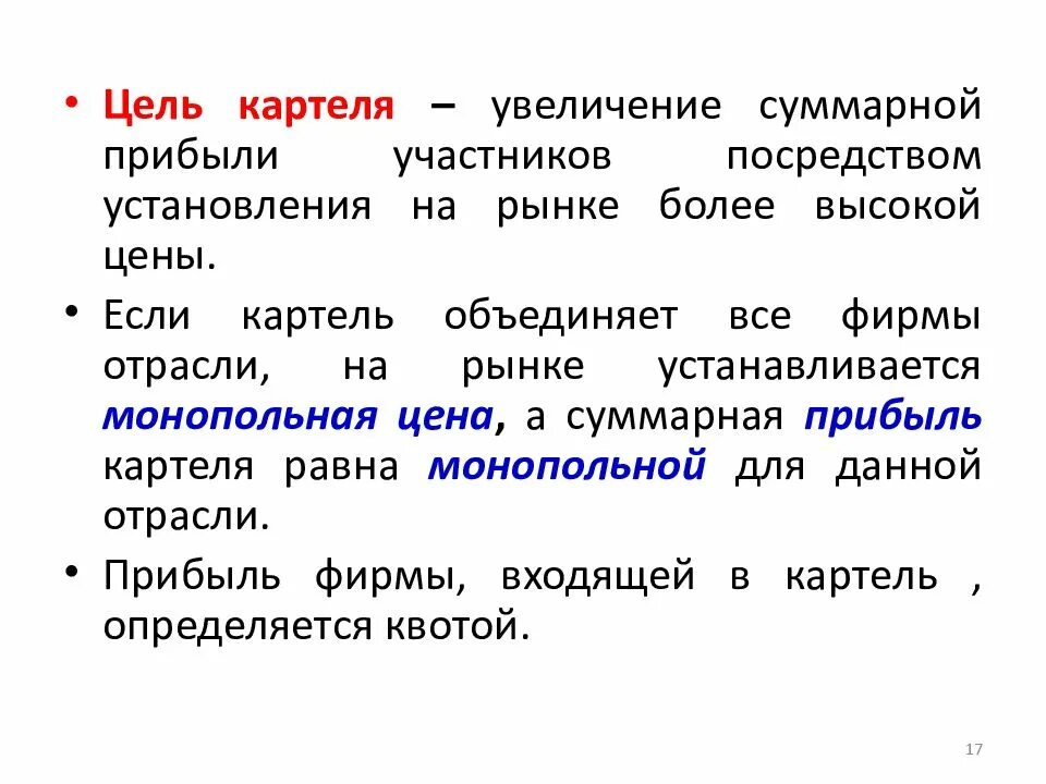 Типы картелей. Цель картеля. Картель цель объединения. Картель виды и особенности. Картель цель в экономике.