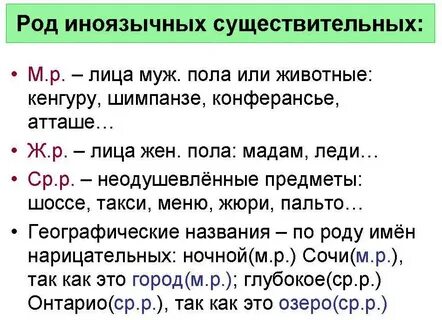 Род слова ни в чем