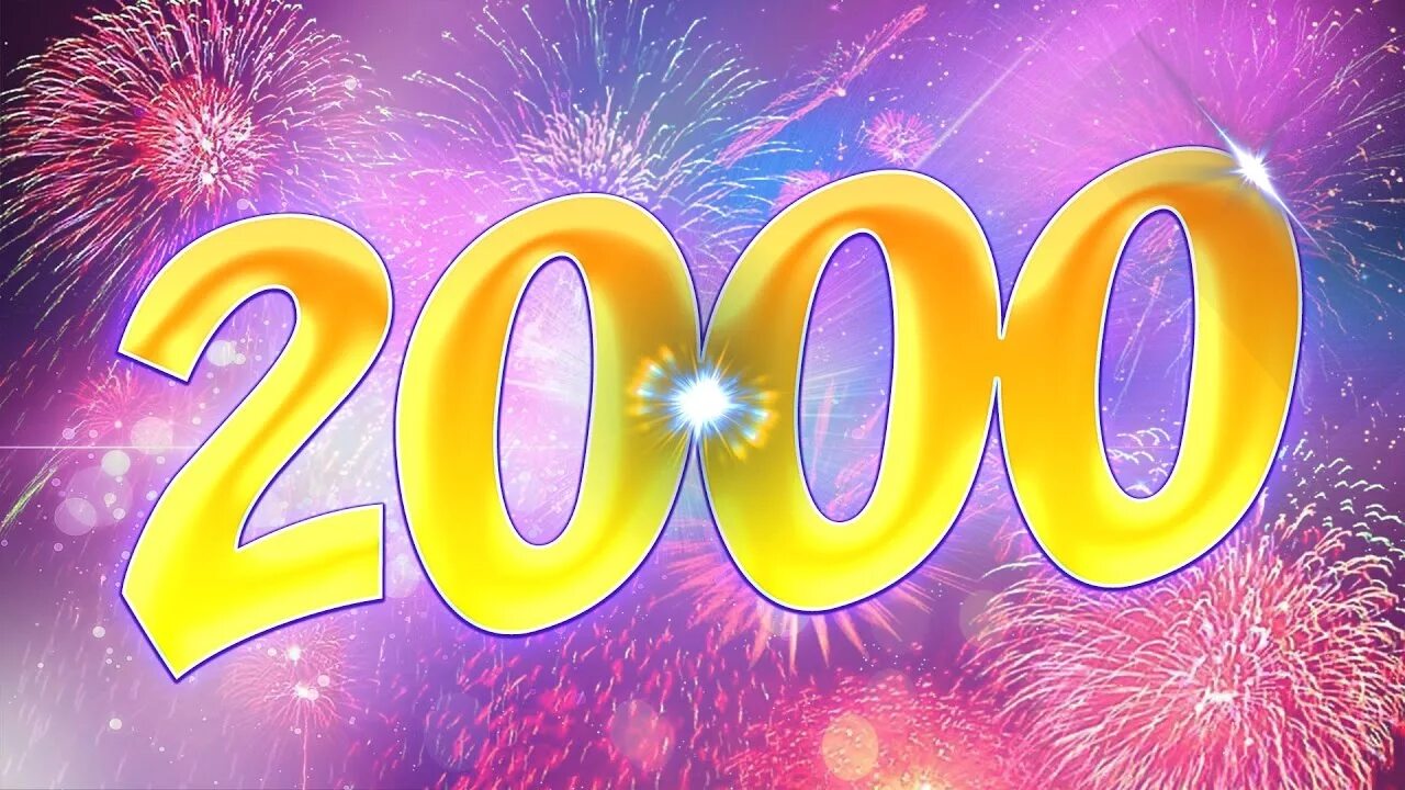 Поздравление 2000 год. 2000 Подписчиков. 2000 Картинка. Нас 2000 подписчиков. Ура 2000 подписчиков.