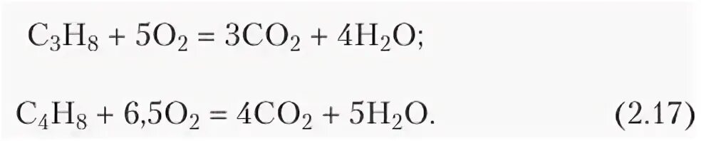 Горение пропана уравнение реакции. Реакция горения пропана формула. Горение пропана в кислороде уравнение реакции. Реакция сгорания пропана. Горение бутана уравнение