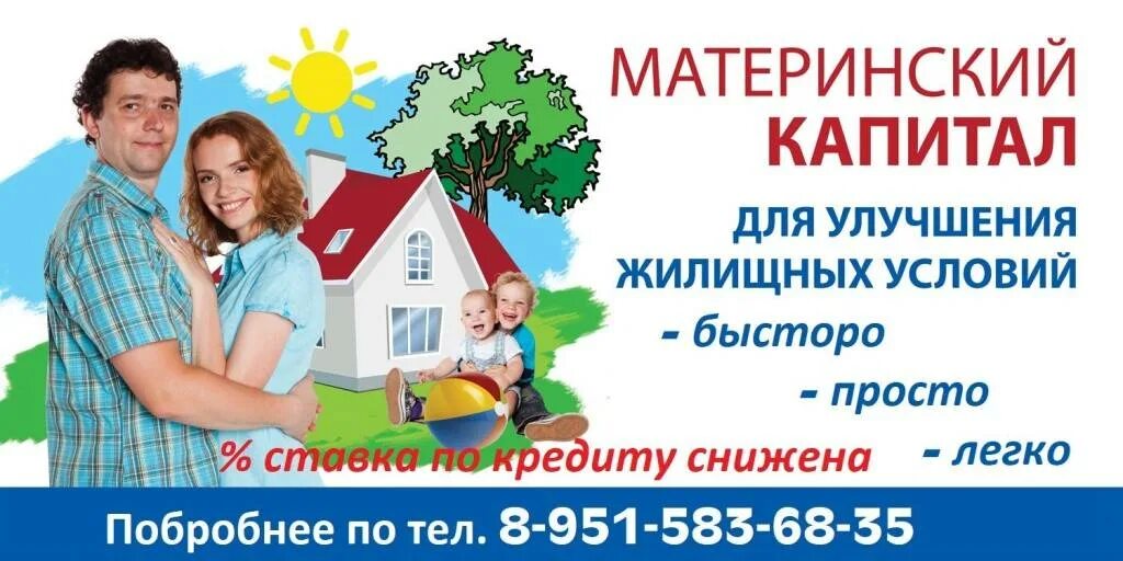 Оформление ипотеки с материнским капиталом. Материнский капитал. Улучшение жилищных условий. Маткапитал на улучшение жилищных условий. Ипотека материнский капитал.