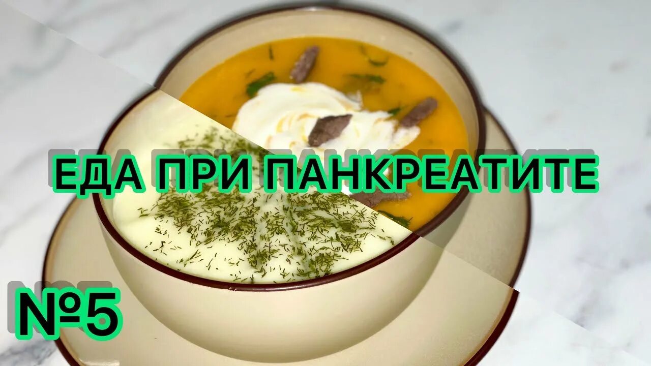 Суп при панкреатите поджелудочной железы рецепты. Диетические супы при панкреатите рецепты. Диетический суп при панкреатите и гастрите. Суп при панкреатите рецепт с курицей. Крем суп из овощей рецепт диетический для больных панкреатитом.