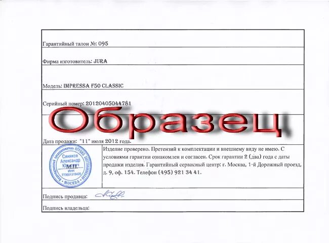Талон здрав курск. Талон на ремонт техники. гарантийный талон на ремонт образец. бланк сервисного центра sony. гарантийный талон сервиса на ремонт техники.