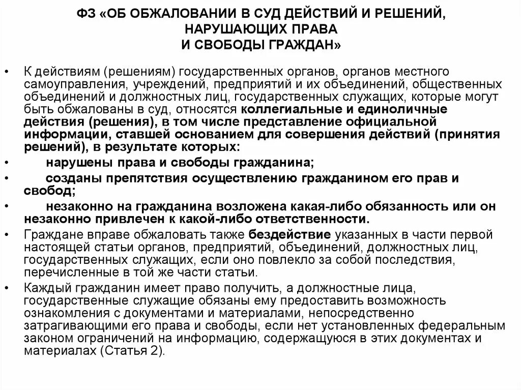 Решение оив. Обжалование неправомерных действий органов и должностных лиц. Оспаривание решений органов гос власти в суде. Порядок обжалования действий должностных лиц. Обжалование действий и решений органов исполнительной власти.