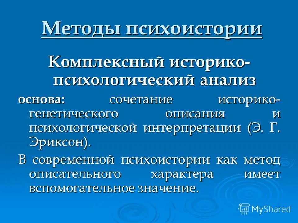 историко психологическое исследование