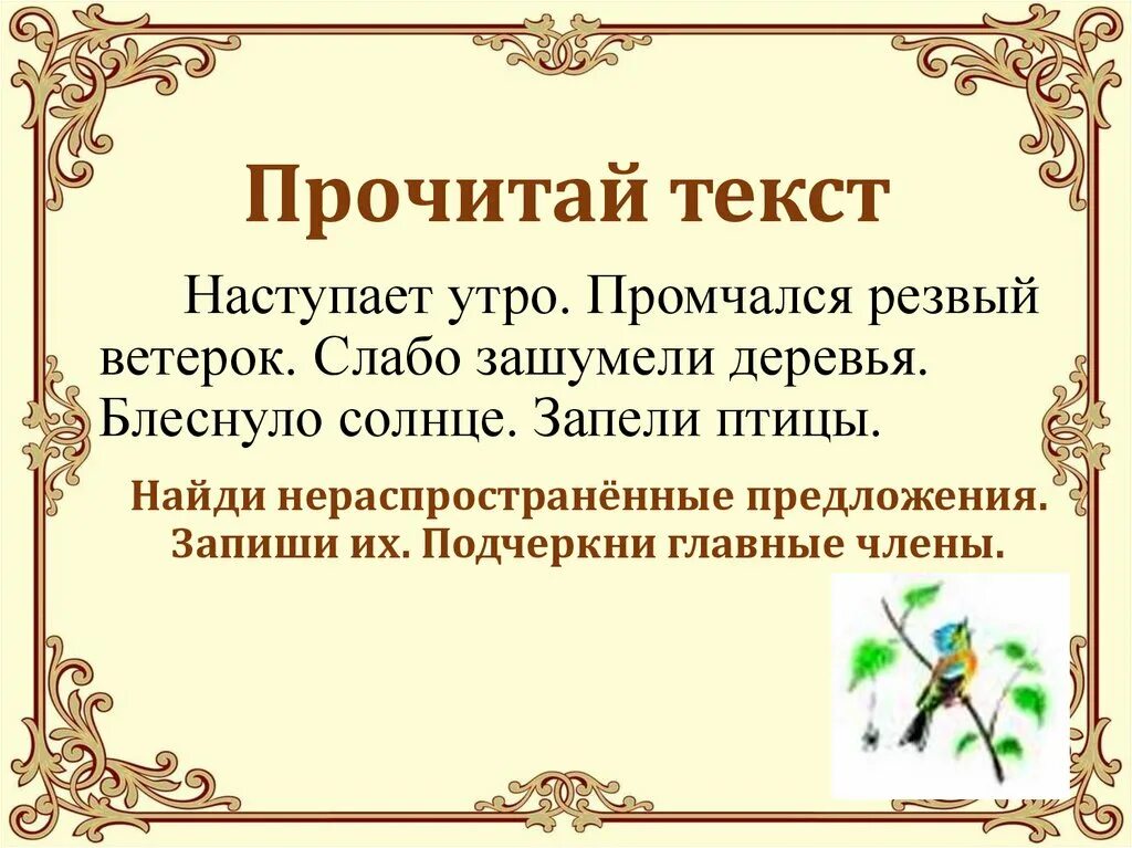 5 предложений распространенные и нераспространенные предложения. Распространенные и нераспространенные предложения. Распространенные и нераспространенные предложения 2 класс примеры. Распространенные или нераспространенные предложения 3 класс. Нераспространенное предложение примеры.