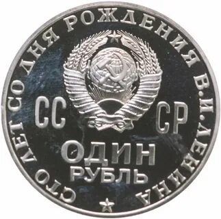 100 рублей 1970 года