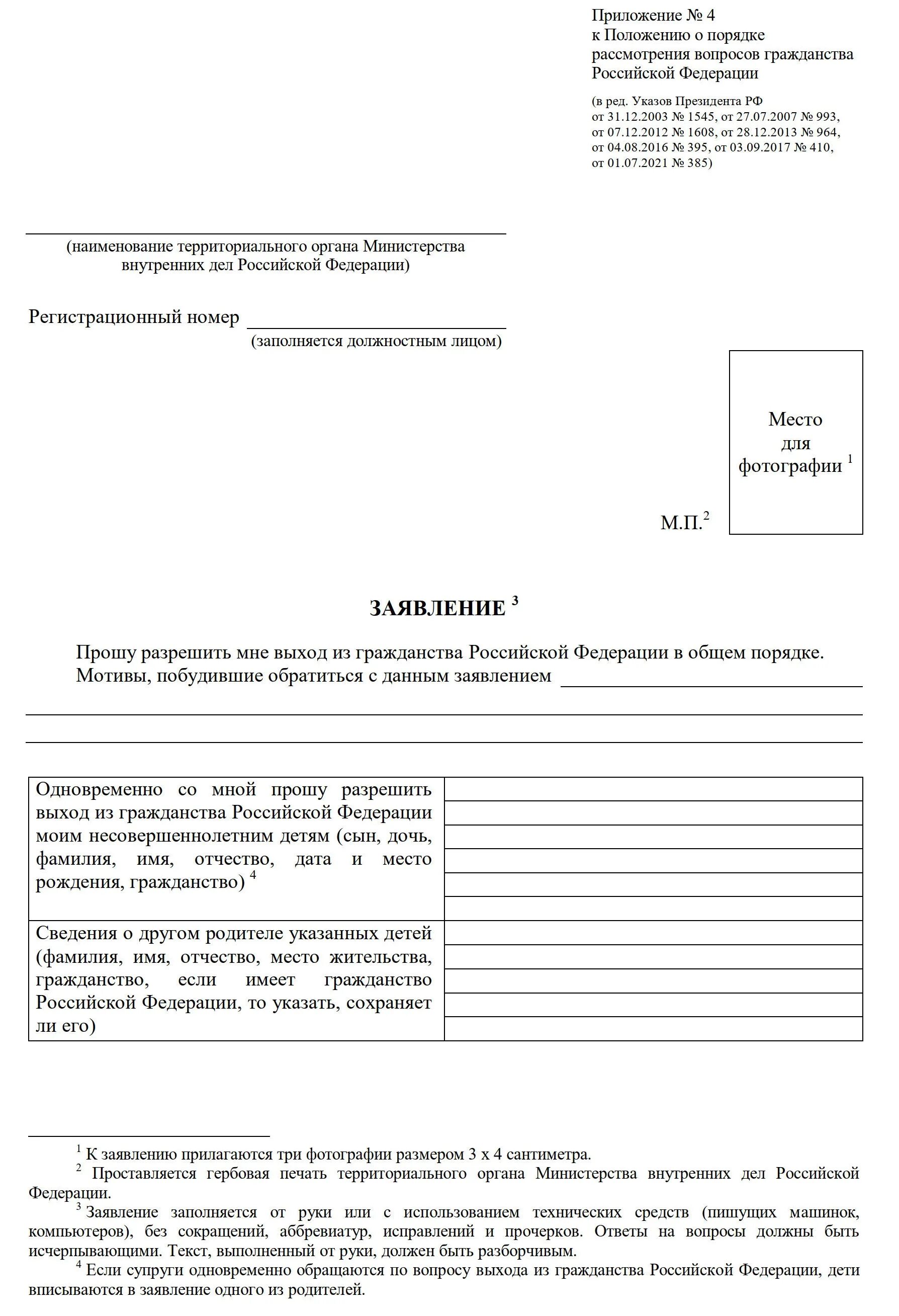 Заявление на получение гражданства армении образец. Гражданство армении заявление. Заявление на получение гражданства армении. Гражданство армении заявление. Гражданство армении заявление.