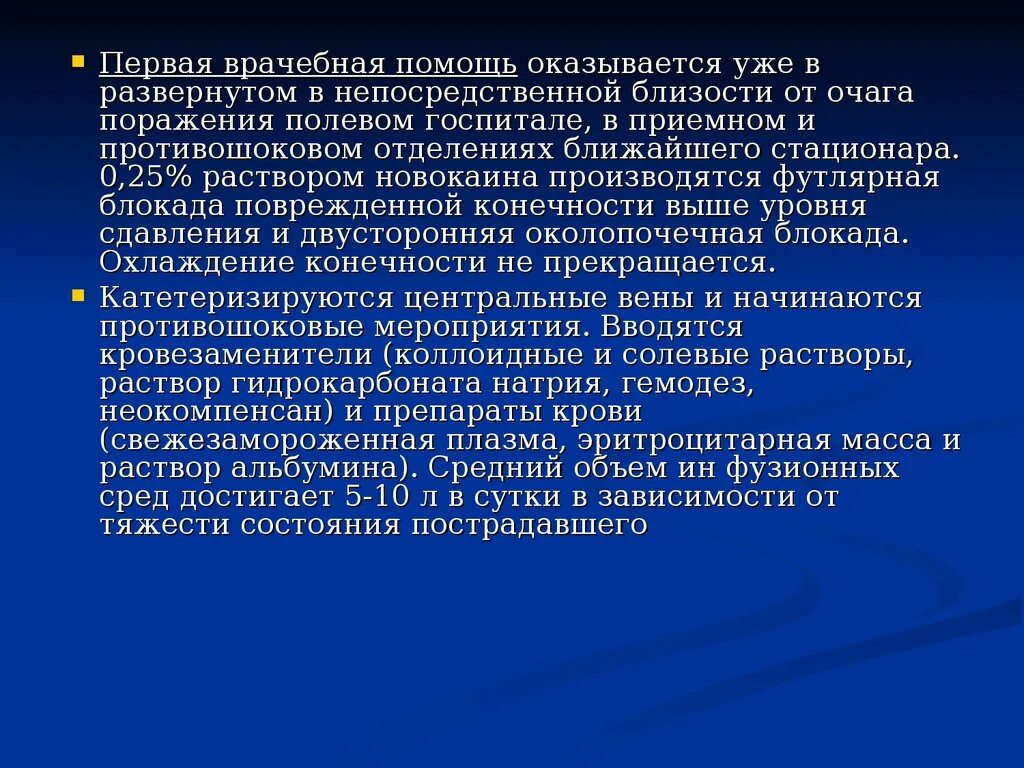 Первая врачебная помощь оказывается. Первая врачебная помощь кем оказывается.