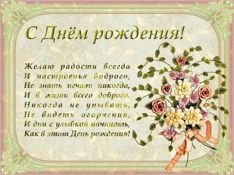 Рифма день рождения в стихах. Поздравления с днём рождения открытки. Слова для рифмовки. Придумать рифму. Поздравление с днем рождения коллеге.