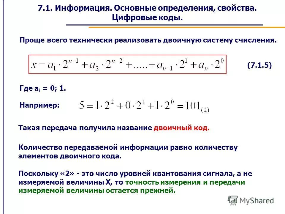 Свойства измерительной информации. Аналоговая и цифровая информация презентация. Статистика 9 класс алгебра. Числовые характеристики статистического ряда. Характеристики выборки.