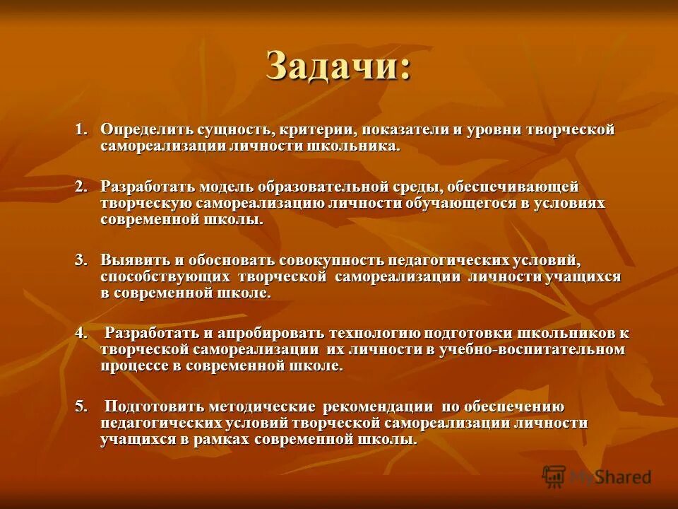 личностная самореализация. возможности для творческого саморазвития и самореализации. значение образования для самореализации личности. определения участников. критерии самореализации личности.