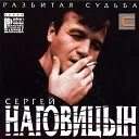 Наговицын кабацкий дым