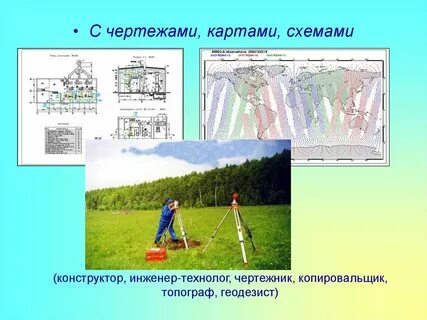 Профессии связанные с черчением