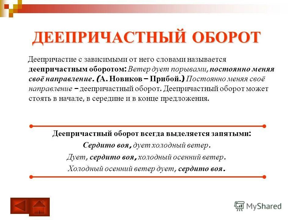 Деепричастный оборот отвечает на вопросы. Деепричастный оборот правило 7 класс. как определить деепричастный оборот 7 класс. дееопричастны йоборот. деепричастие и деепричастный оборот.