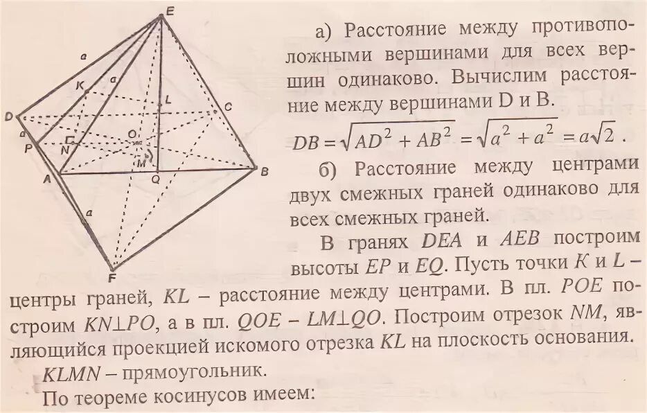 Ребро правильного октаэдра равно