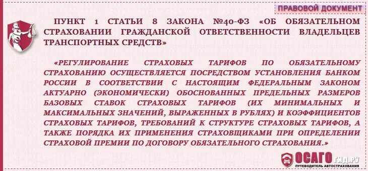 ст 12 фз об осаго. ответственность изготовителя за ненадлежащую информацию о товаре. ответственность исполнителя за ненадлежащее качество услуги. фз 40 об осаго. фз 40 об осаго.