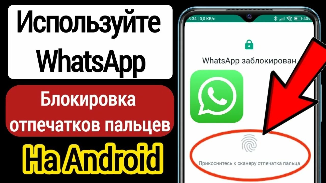Как отключить отпечаток в ватсап. Как отключить отпечаток в ватсап