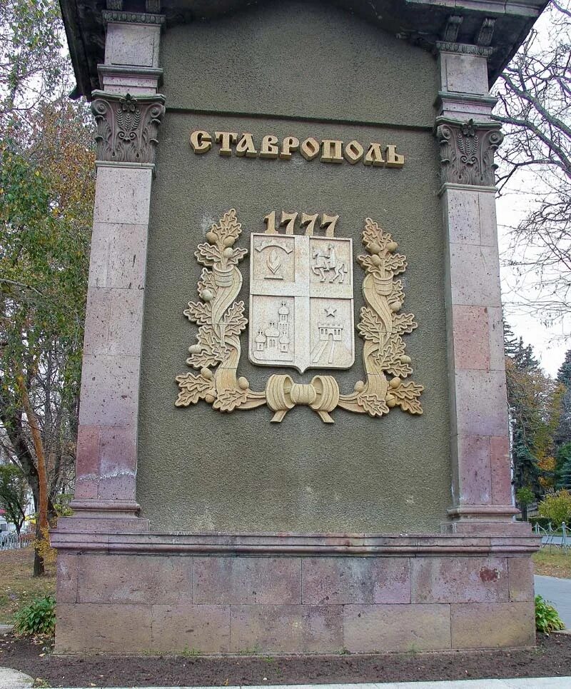 Кто основал ставрополь. Памятник основанию города Ставрополя 1777. Год основания Ставрополя. Ставрополь в 1777 году. Дата основания города Ставрополя.